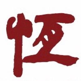 恒记 Heng Ji Restaurant