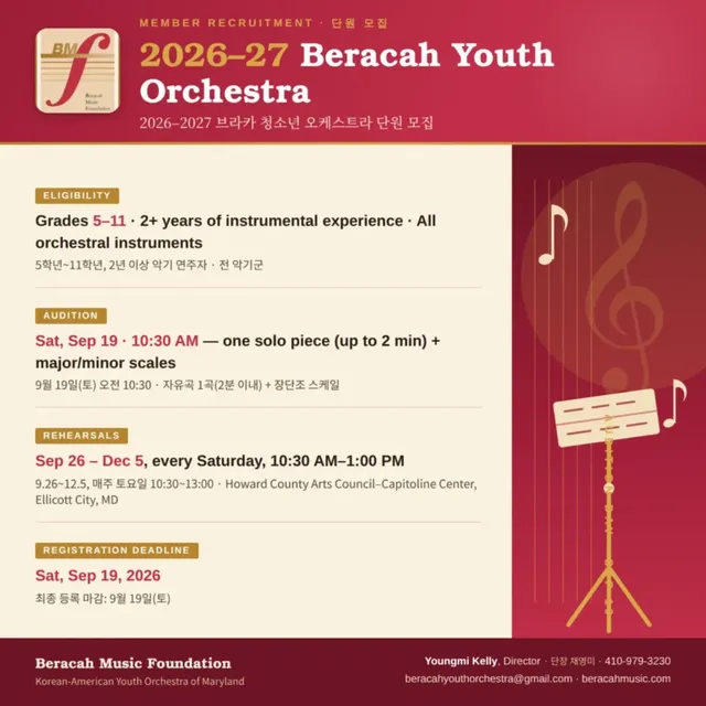 2026–2027 Beracah Youth Orchestra Recruitment